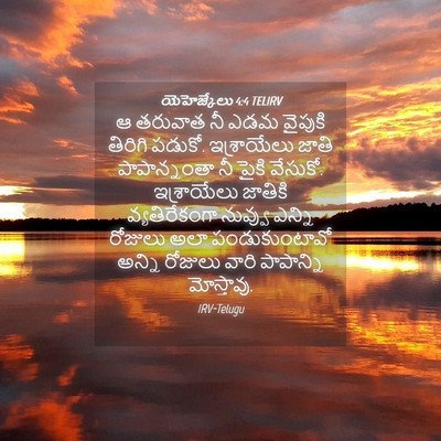 Picture 04 - యెహెజ్కేలు 4:4 TELIRV - ఆ తరువాత నీ ఎడమ - Bible Verse Picture