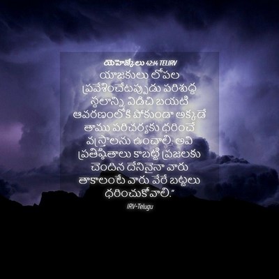 Picture 04 - యెహెజ్కేలు 42:14 TELIRV - యాజకులు లోపల - Bible Verse Picture