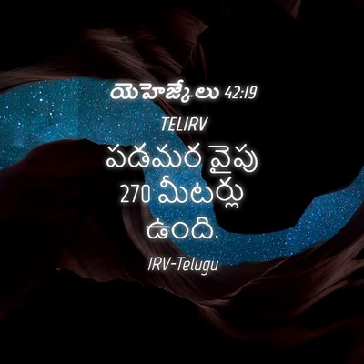 Picture 04 - యెహెజ్కేలు 42:19 TELIRV - పడమర వైపు 270 - Bible Verse Picture