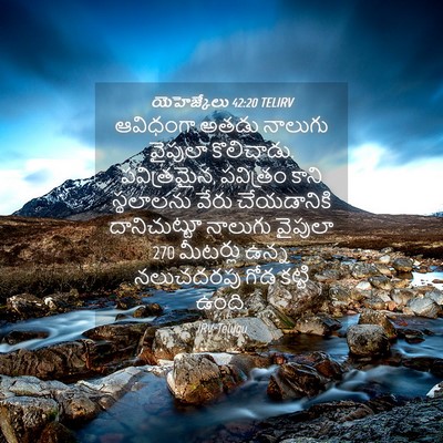 Picture 04 - యెహెజ్కేలు 42:20 TELIRV - ఆవిధంగా అతడు - Bible Verse Picture