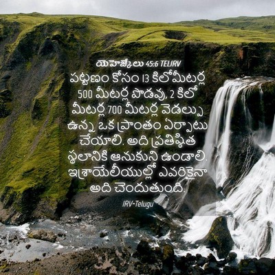 Picture 04 - యెహెజ్కేలు 45:6 TELIRV - పట్టణం కోసం 13 - Bible Verse Picture