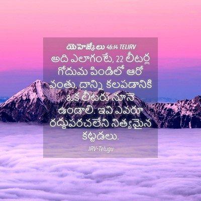 Picture 04 - యెహెజ్కేలు 46:14 TELIRV - అది ఎలాగంటే, 22 - Bible Verse Picture