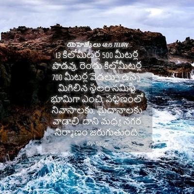 Picture 04 - యెహెజ్కేలు 48:15 TELIRV - 13 కిలోమీటర్ల 500 - Bible Verse Picture