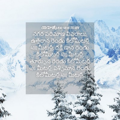 Picture 04 - యెహెజ్కేలు 48:16 TELIRV - నగర పరిమాణ - Bible Verse Picture