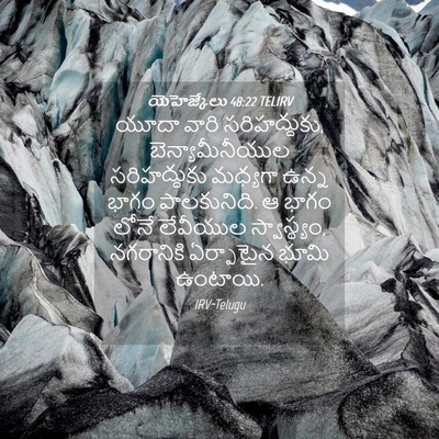 Picture 04 - యెహెజ్కేలు 48:22 TELIRV - యూదా వారి - Bible Verse Picture
