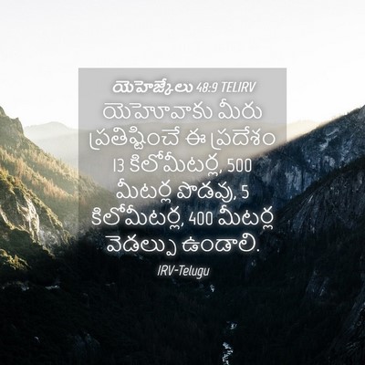 Picture 04 - యెహెజ్కేలు 48:9 TELIRV - యెహోవాకు మీరు - Bible Verse Picture