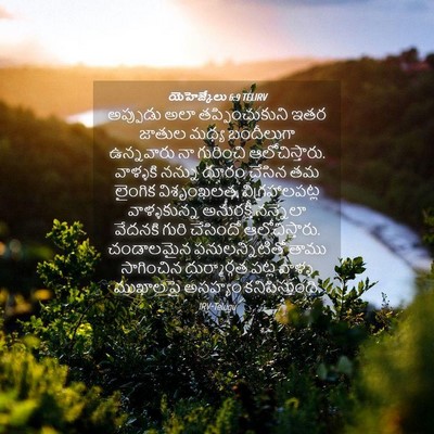 Picture 04 - యెహెజ్కేలు 6:9 TELIRV - అప్పుడు అలా - Bible Verse Picture