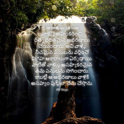 Picture 04 - యెహెజ్కేలు 7:20 TELIRV - వాళ్ళు అహంకరించి - Bible Verse Picture