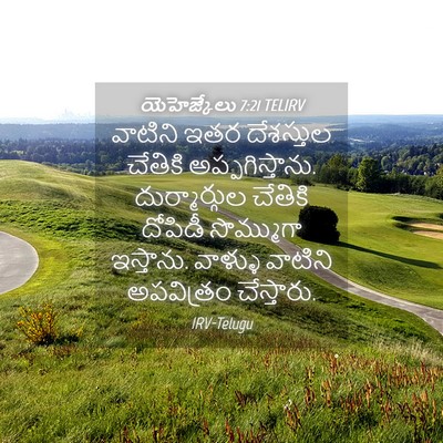 Picture 04 - యెహెజ్కేలు 7:21 TELIRV - వాటిని ఇతర - Bible Verse Picture