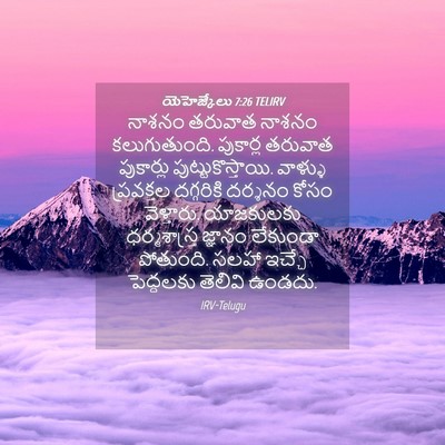 Picture 04 - యెహెజ్కేలు 7:26 TELIRV - నాశనం తరువాత - Bible Verse Picture