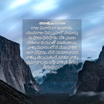 Picture 04 - యెహెజ్కేలు 7:27 TELIRV - రాజు విచారంగా - Bible Verse Picture