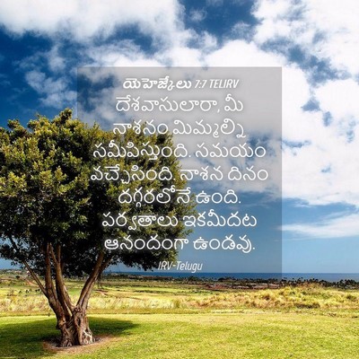 Picture 04 - యెహెజ్కేలు 7:7 TELIRV - దేశవాసులారా, మీ - Bible Verse Picture
