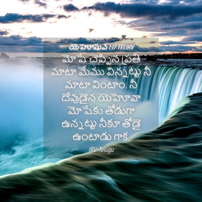 Picture 04 - యెహోషువ 1:17 TELIRV - మోషే చెప్పిన - Bible Verse Picture