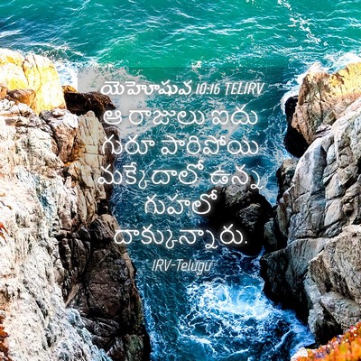 Picture 04 - యెహోషువ 10:16 TELIRV - ఆ రాజులు ఐదు గురూ - Bible Verse Picture
