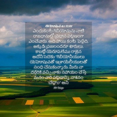 Picture 04 - యెహోషువ 10:2 TELIRV - ఎందుకంటే - Bible Verse Picture