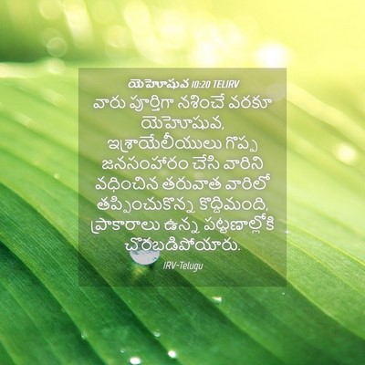 Picture 04 - యెహోషువ 10:20 TELIRV - వారు పూర్తిగా - Bible Verse Picture