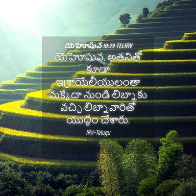 Picture 04 - యెహోషువ 10:29 TELIRV - యెహోషువ, అతనితో - Bible Verse Picture