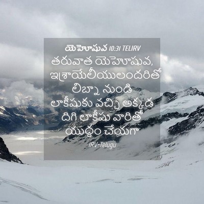 Picture 04 - యెహోషువ 10:31 TELIRV - తరువాత యెహోషువ, - Bible Verse Picture