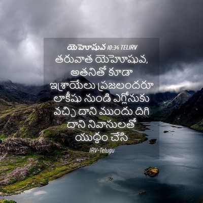 Picture 04 - యెహోషువ 10:34 TELIRV - తరువాత యెహోషువ, - Bible Verse Picture