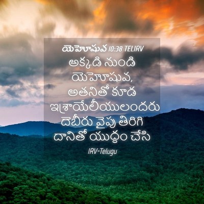 Picture 04 - యెహోషువ 10:38 TELIRV - అక్కడి నుండి - Bible Verse Picture