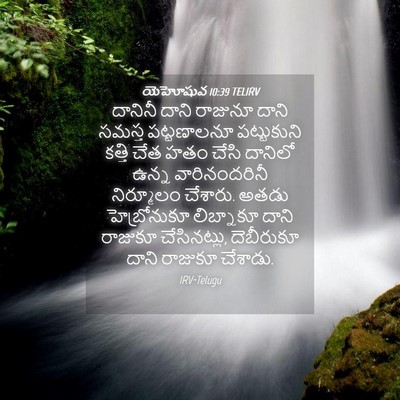 Picture 04 - యెహోషువ 10:39 TELIRV - దానినీ దాని - Bible Verse Picture