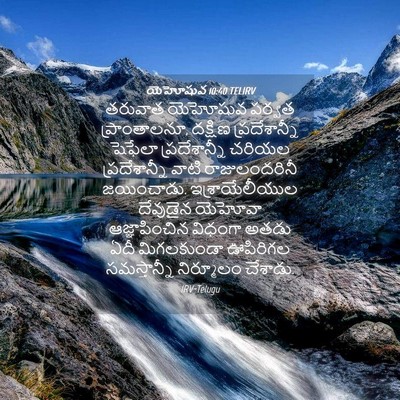 Picture 04 - యెహోషువ 10:40 TELIRV - తరువాత యెహోషువ - Bible Verse Picture