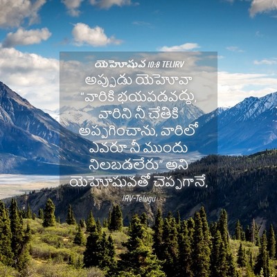 Picture 04 - యెహోషువ 10:8 TELIRV - అప్పుడు యెహోవా - Bible Verse Picture