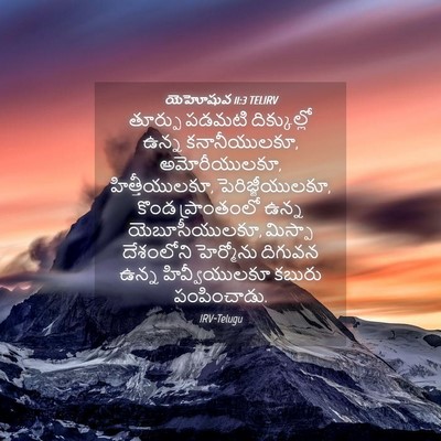 Picture 04 - యెహోషువ 11:3 TELIRV - తూర్పు పడమటి - Bible Verse Picture