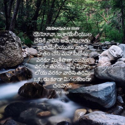 Picture 04 - యెహోషువ 11:8 TELIRV - యెహోవా, - Bible Verse Picture