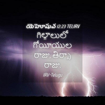 Picture 04 - యెహోషువ 12:23 TELIRV - గిల్గాలులో - Bible Verse Picture