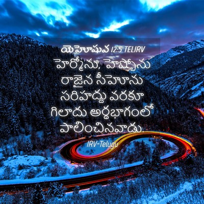 Picture 04 - యెహోషువ 12:5 TELIRV - హెర్మోను, - Bible Verse Picture