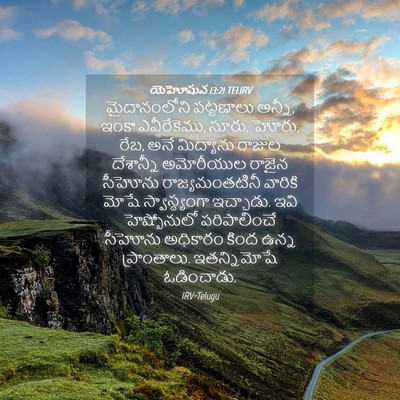Picture 04 - యెహోషువ 13:21 TELIRV - మైదానంలోని - Bible Verse Picture