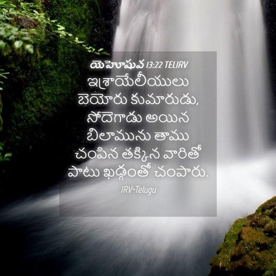 Picture 04 - యెహోషువ 13:22 TELIRV - ఇశ్రాయేలీయులు - Bible Verse Picture