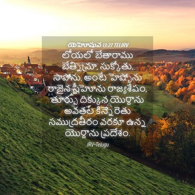 Picture 04 - యెహోషువ 13:27 TELIRV - లోయలో బేతారాము - Bible Verse Picture