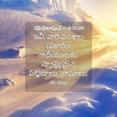 Picture 04 - యెహోషువ 13:28 TELIRV - ఇవీ, వారి వంశాల - Bible Verse Picture