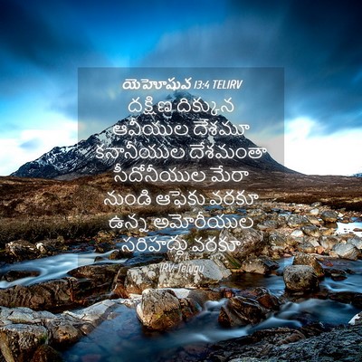 Picture 04 - యెహోషువ 13:4 TELIRV - దక్షిణ దిక్కున - Bible Verse Picture