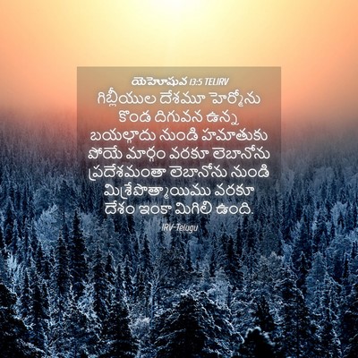 Picture 04 - యెహోషువ 13:5 TELIRV - గిబ్లీయుల దేశమూ - Bible Verse Picture