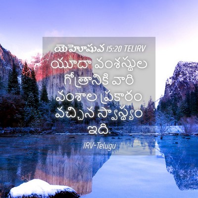 Picture 04 - యెహోషువ 15:20 TELIRV - యూదా వంశస్థుల - Bible Verse Picture