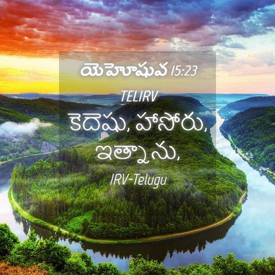 Picture 04 - యెహోషువ 15:23 TELIRV - కెదెషు, హాసోరు, - Bible Verse Picture