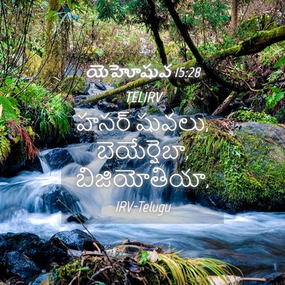 Picture 04 - యెహోషువ 15:28 TELIRV - హసర్ షువలు, - Bible Verse Picture