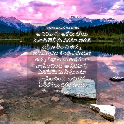 Picture 04 - యెహోషువ 15:7 TELIRV - ఆ సరిహద్దు ఆకోరు - Bible Verse Picture