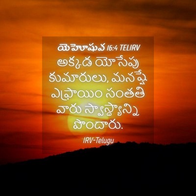 Picture 04 - యెహోషువ 16:4 TELIRV - అక్కడ యోసేపు - Bible Verse Picture