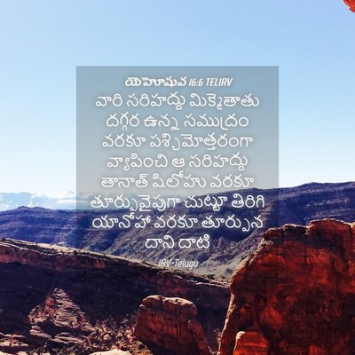 Picture 04 - యెహోషువ 16:6 TELIRV - వారి సరిహద్దు - Bible Verse Picture