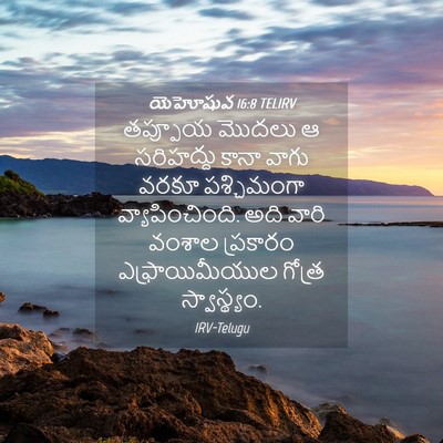 Picture 04 - యెహోషువ 16:8 TELIRV - తప్పూయ మొదలు ఆ - Bible Verse Picture