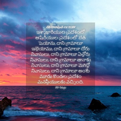 Picture 04 - యెహోషువ 17:11 TELIRV - ఇశ్శాఖారీయుల - Bible Verse Picture