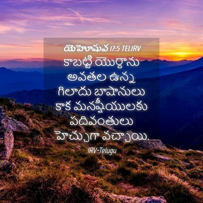Picture 04 - యెహోషువ 17:5 TELIRV - కాబట్టి యొర్దాను - Bible Verse Picture