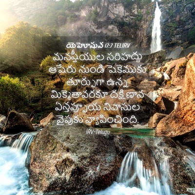 Picture 04 - యెహోషువ 17:7 TELIRV - మనష్షీయుల - Bible Verse Picture