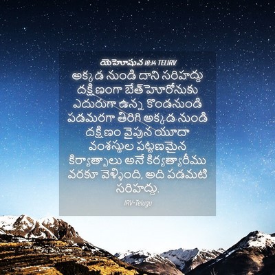 Picture 04 - యెహోషువ 18:14 TELIRV - అక్కడ నుండి దాని - Bible Verse Picture