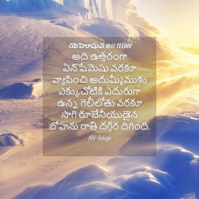 Picture 04 - యెహోషువ 18:17 TELIRV - అది ఉత్తరంగా - Bible Verse Picture
