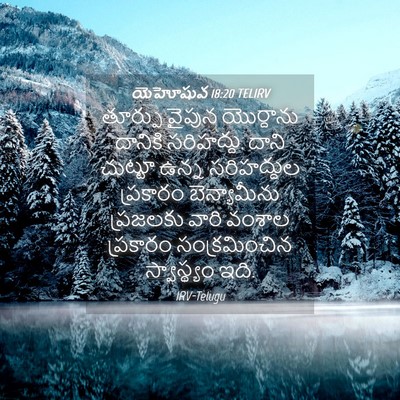 Picture 04 - యెహోషువ 18:20 TELIRV - తూర్పు వైపున - Bible Verse Picture